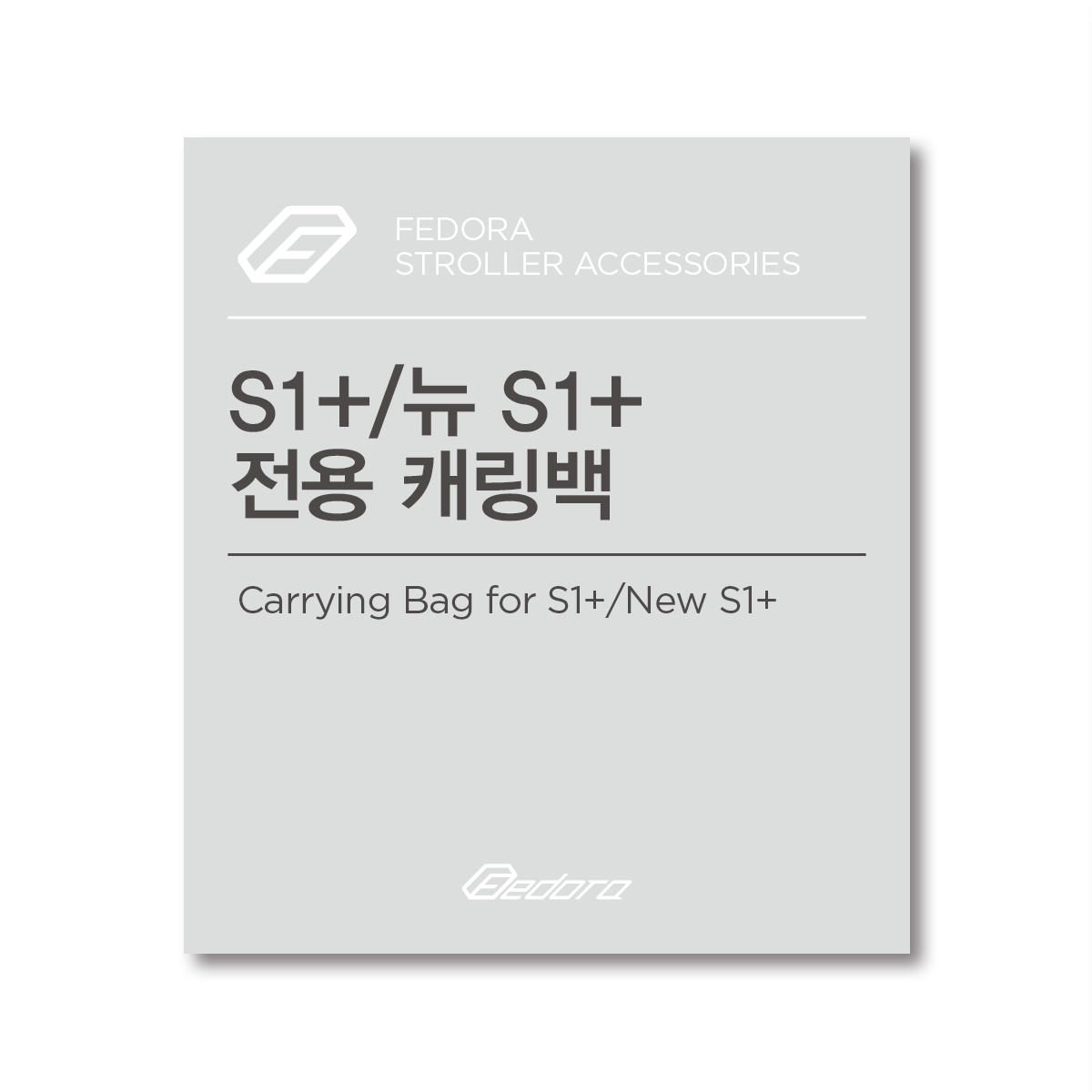 S1+/New S1+ 전용 캐링백